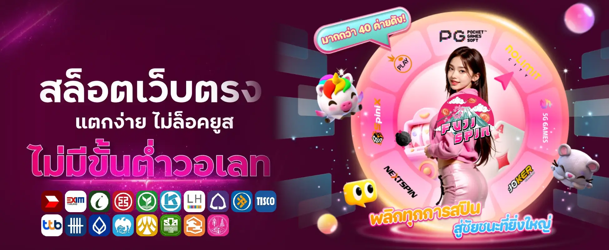 ฟูจิ สล็อต เว็บตรงแตกง่าย